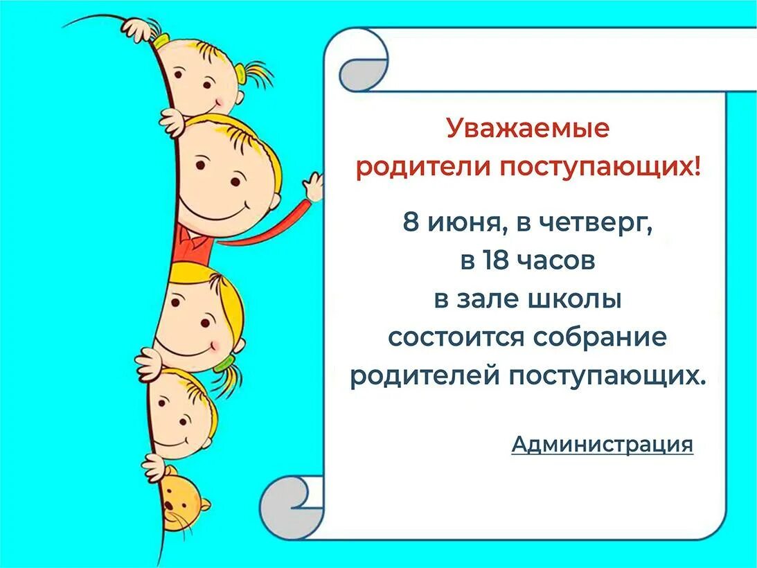 Приглашение родителям на родительское собрание в детский сад. Приглашение на родительское собрание в саду. Объявление о собрании в детском саду. Приглашение на собрание в детском саду для родителей. Приходите в школу на собрание