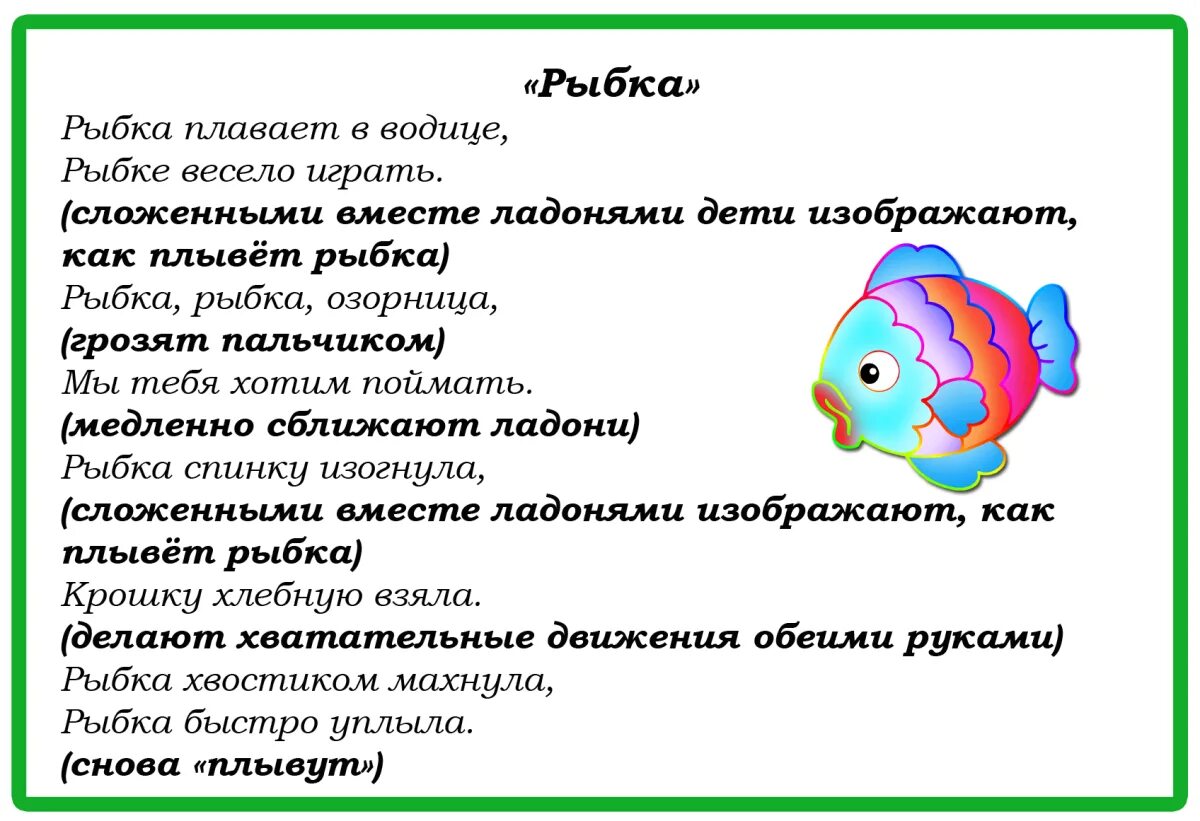 Пальчиковая гимнастика про рыбку для детей 2-3. Пальчиковая гимнастика рыбы подготовительная группа. Пальчиковая гимнастика про рыбок 3-4. Пальчиковая гимнастика рыбки плавали ныряли.