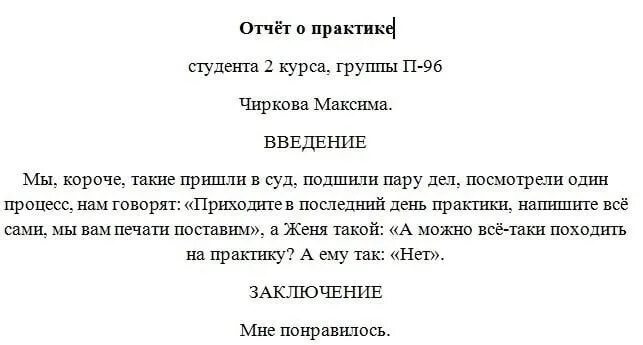 Отчет по практике мемы. Отчет студента. Отчет отчет о практике. Отчет студента о практике.