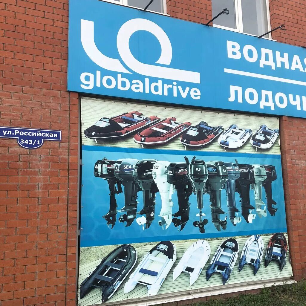 глобал драйв екатеринбург. троицкий тракт 62л лодки. Globaldrive волгоград. даниил симан глобалдрайв. глобал драйв нижний.