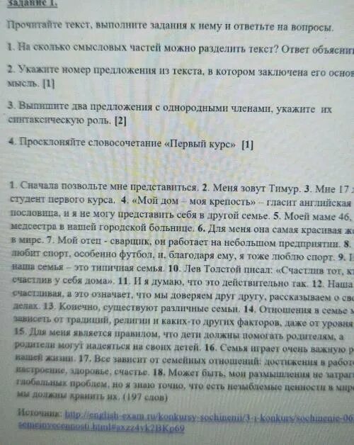 Читать текст и отвечать на вопросы. Прочитайте текст и выполните задания. Прочитайте текст ответьте на вопросы и выполните задания. Прочитайте текст и выполните задания к нему. Прочитай текст и выполни задания.