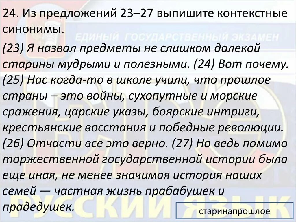 Синонимы контекстные синонимы. Текст с контекстуальными синонимами. Тексты с контекстными синонимами примеры. Контекстуальные синонимы примеры в тексте. Из предложения 19 выпишите синонимы