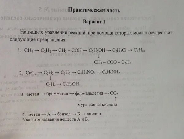 Метановая кислота вода. Метан бромметан. Метановая кислота и бромная вода. Муравьиная кислота и бромная вода реакция. Метановая кислота и бромная вода реакция.