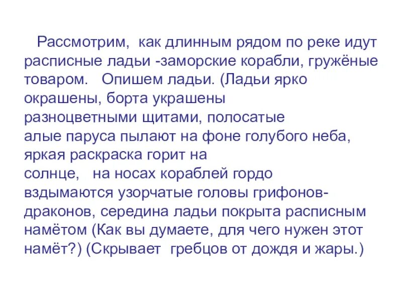 Сочинение по русскому языку 4 класс н к Рерих заморские гости. Сочинение по картине заморские гости Рерих 4 класс короткое. Сочинение по картины Самарские гости. Сочинение н к Рерих заморские гости. Соч русский язык 4 класс