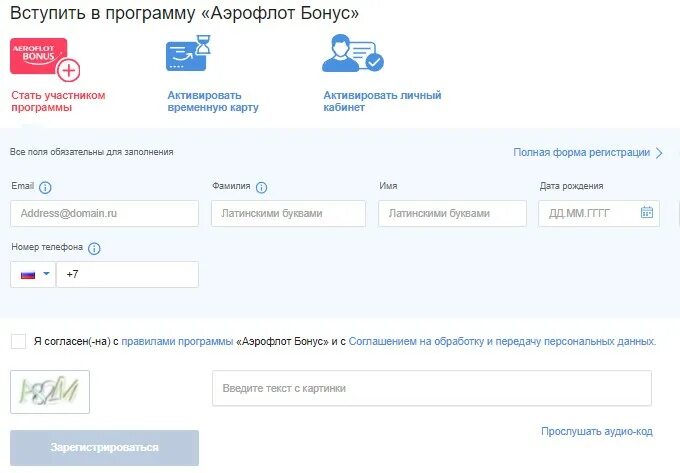 Как стать участником программы аэрофлот бонус. Номер участника аэрофлот бонус как узнать. как узнать номер карты аэрофлот бонус по фамилии. кредитный карт аэрофлота, бонусный карт нужно активировать или нет.