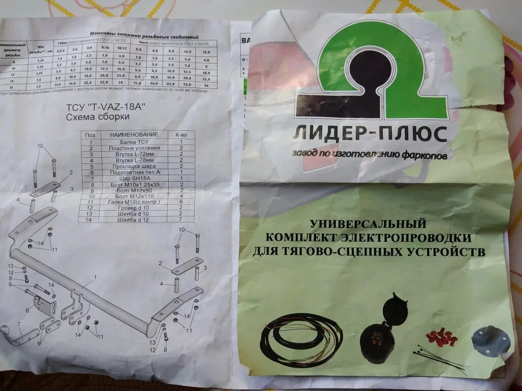 Установка фаркопа с сертификатом