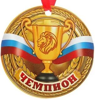Поздравление спортсмену с победой