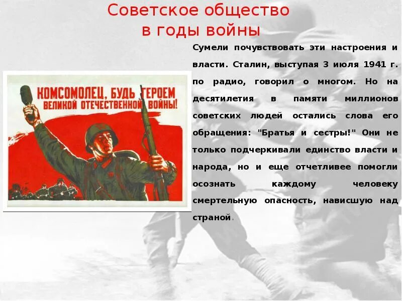 Советское общество в годы Великой Отечественной войны. Влияние войны на советское общество..