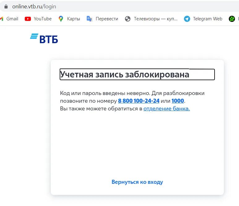 Почему заблокировали втб. ВТБ блокировка учётной записи. Если у ВТБ заблокирована учетная запись. Доступ заблокирован ВТБ 24.