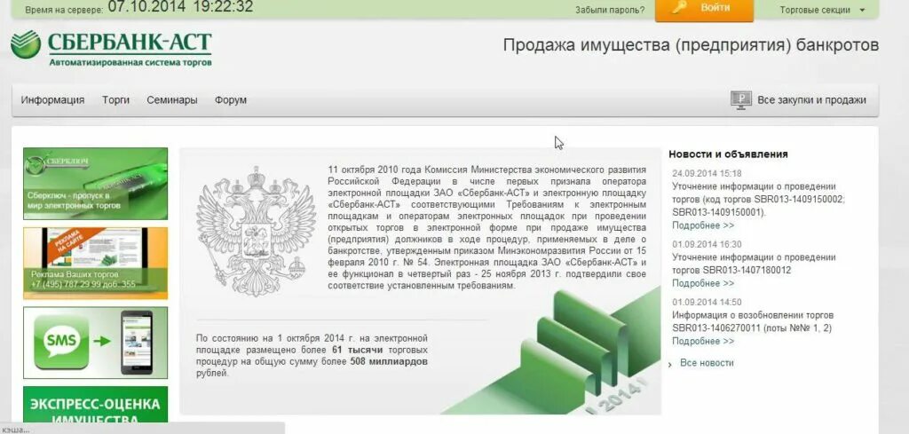 Продажа имущества должников Сбербанк. Сбербанк АСТ мемы. Сбербанк аст счет