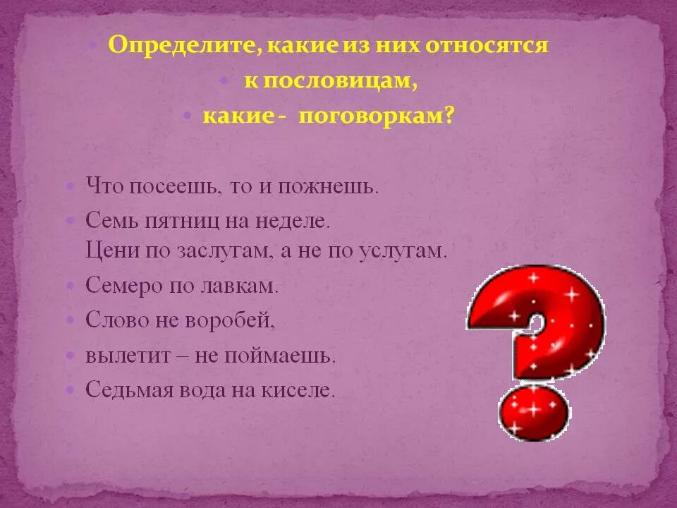 Конспект урока составление текста на тему пословицы. Пословицы и поговорки. Конспект пословицы и поговорки. Поговорки по заслугам. Пословицы и поговорки 6 класс.