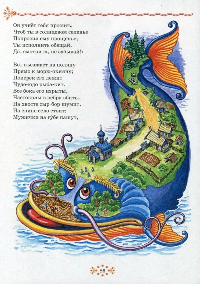 Чудо рыба читать. Чудо-юдо рыба-кит сказка. конек горбунок чудо юдо рыба кит. рыба кит сказка ершова. рыба кит конек горбунок.