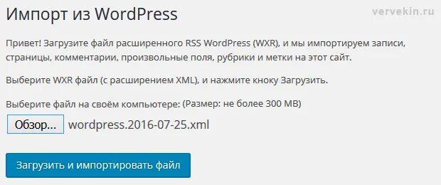 Import сайт. Как экспортировать сайт WORDPRESS. Как WORDPRESS экспорт. Импортировать сайт на рег ру WORDPRESS.