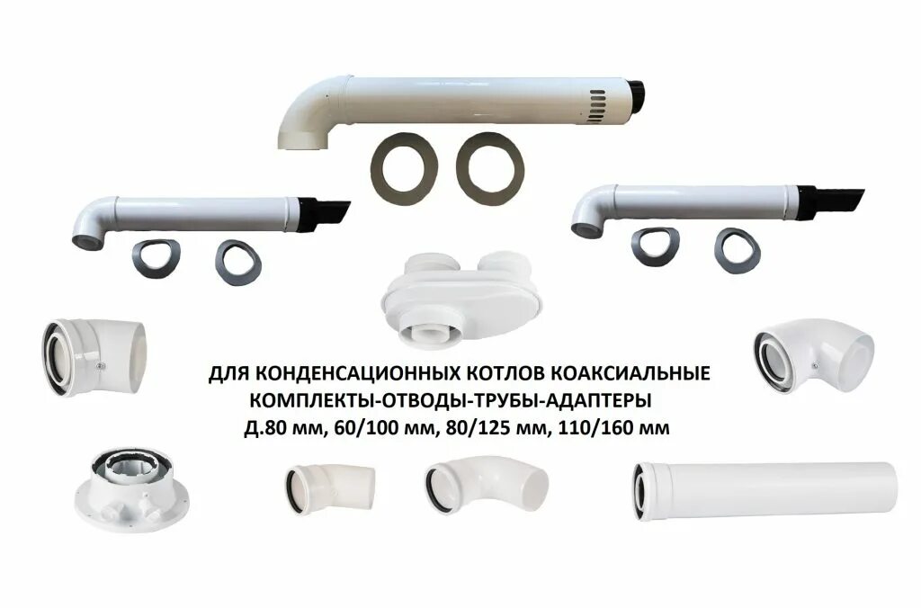 дымоход коаксиальный 110*81 для газового котла. дымоход коаксиальный (комплект) ø60/100(а-013-ba+pt-1(a/sr)) (kiturami, protherm). 7194844 комплект коаксиального дымохода viessmann 60/100. коаксиальный универсальный дымоход антилед 60/100. коаксиальный дымоход bosch 60/100 (арт.