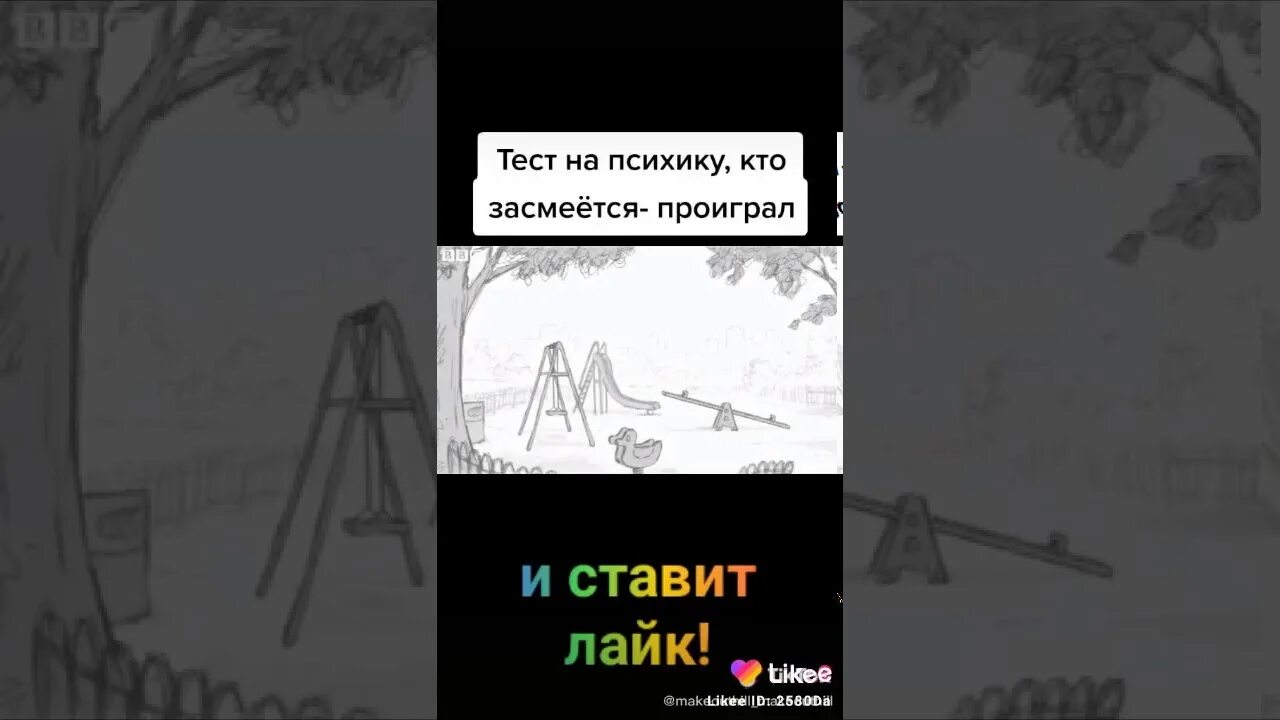 Тест будем играть. Тест на ПСИХИКУ кто засмеётся тот проиграл. Тест на ПСИХИКУ засмеялся. Тест на ПСИХИКУ засмеялся проиграл. Тест на ПСИХИКУ кто заржёт.