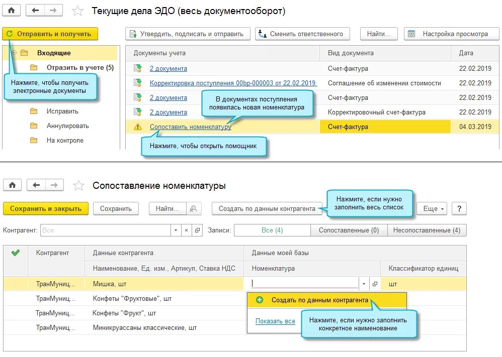 Статус документа эдо. 1с электронный документооборот. СЭД 1с документооборот. Эдо с контрагентами 1с. Электронный документ.