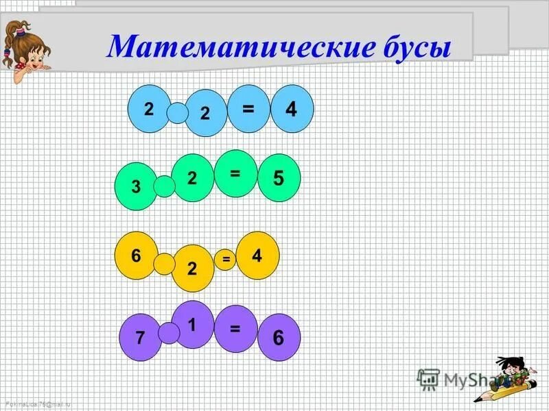 презентация математика задание 7. презентация математика задание 7. математические занимательные задачи 7 класс. занимательные задачи. логические задачи по математике.