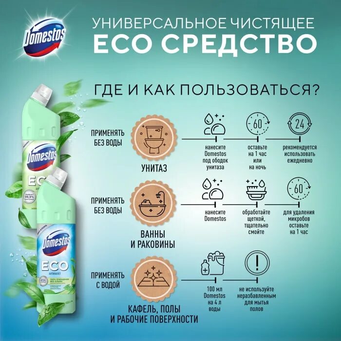 Чистящее средство эко. Средство для сантехники domestos eco 750 мл. средство domestos 750 мл свежесть леса. средство чистящее универсальное domestos eco свежесть леса, 750мл.. доместос средство чистящее универс есо свежесть леса 750 мл.