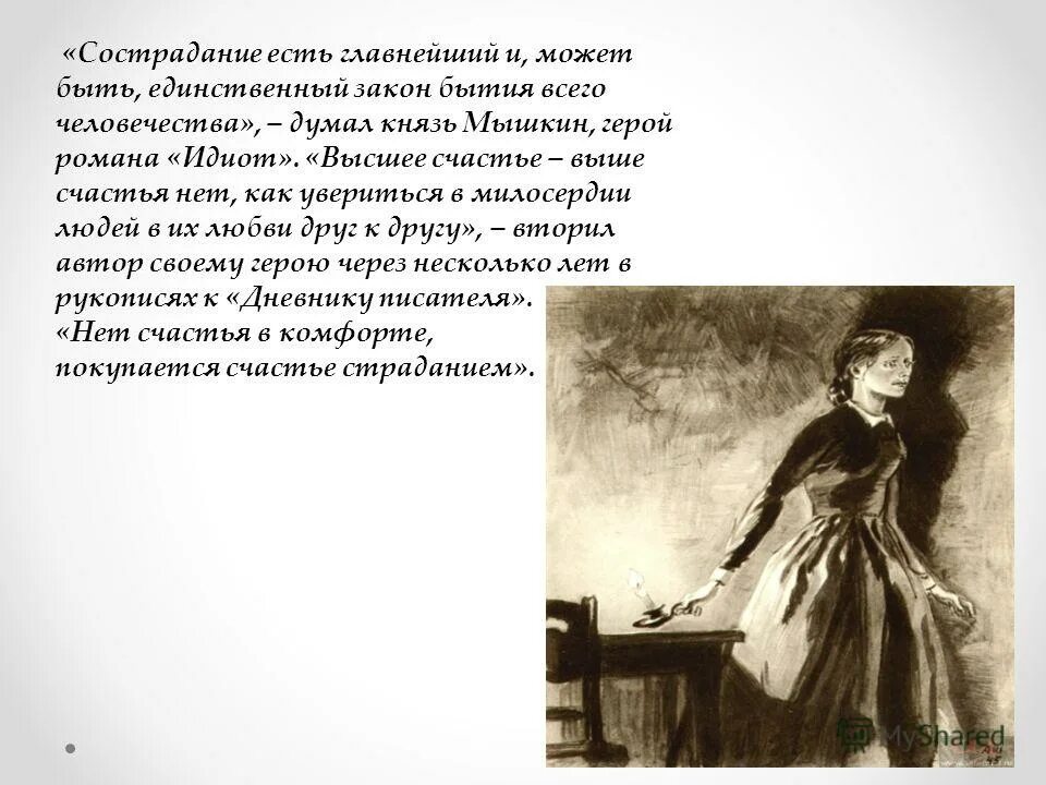 соня мармеладова из романа преступление и наказание. тема любви в преступлении и наказании. описание людей в преступлении и наказании. теория лужина преступление и наказание. тема любви в преступлении и наказании.