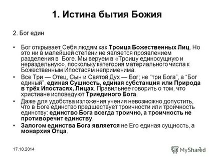 Истина 1 1 2