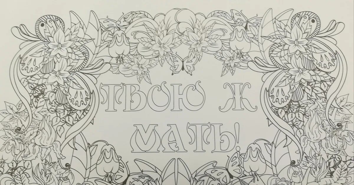 Картинки антистресс для раскрашивания интересные. Набор раскраски-антистресс (а4), в наборе 7шт, арт. Выставка антистресс. Мяч-антистресс. Классные раскраски антистресс.