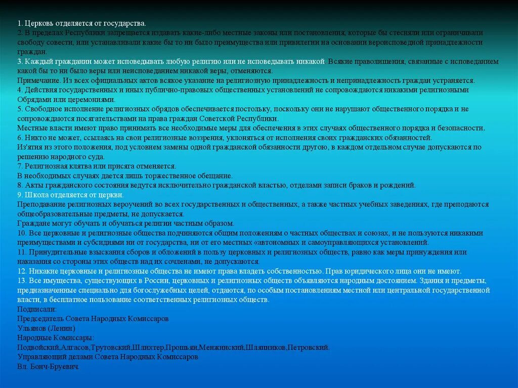 Каждый имеет право исповедовать любую религию. Церковь отделена от государства в пределах Республики запрещается. Церковь отделена от государства. Исповедывать или исповедовать. Местные законы.