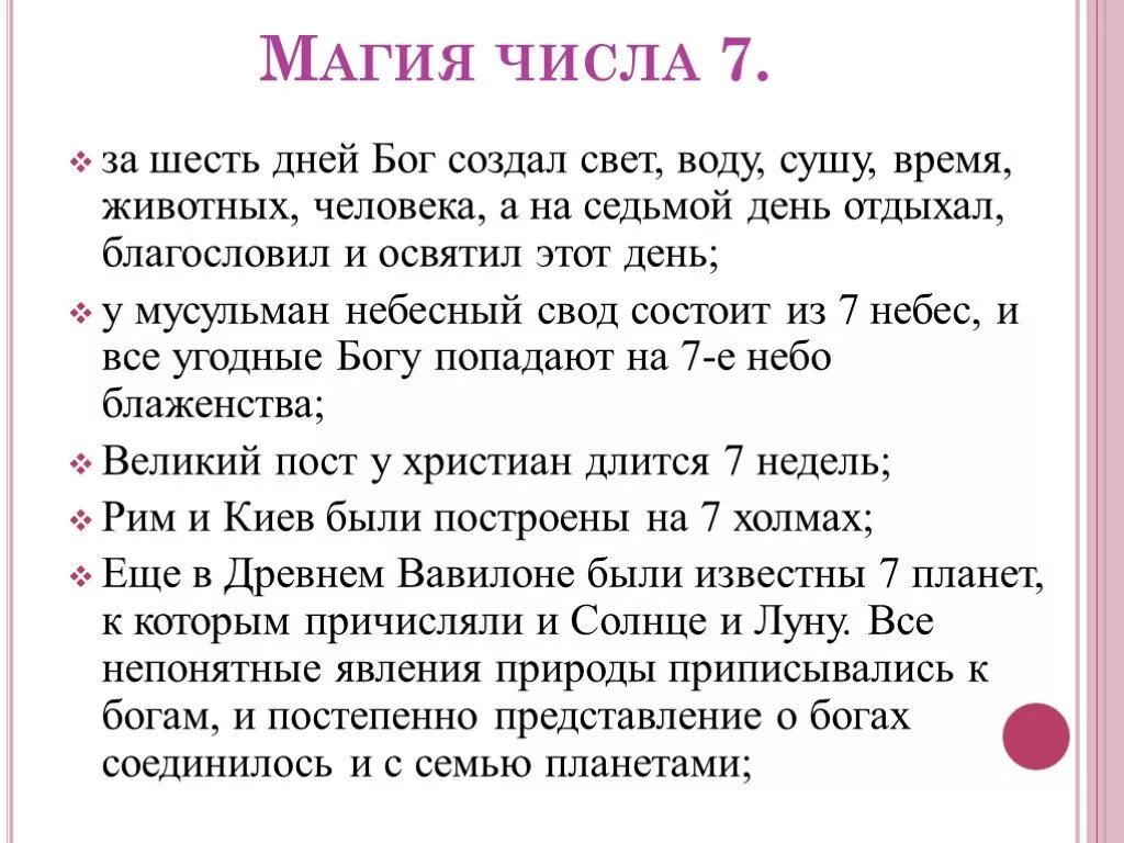 Духовную какое число. Магия чисел. Магическое число семь. Проект магические числа. Проект магические числа математика.