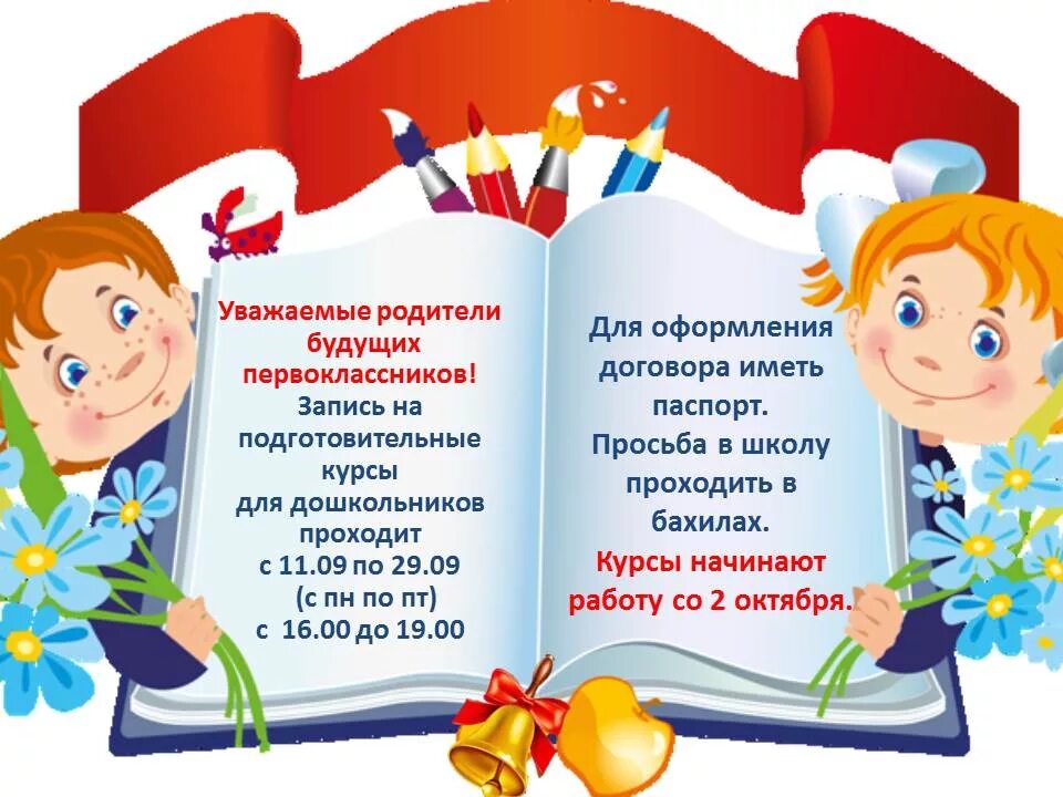 подготовка к школе. подготовка ребенка к школе. подготовка дошкольников. подготовительные курсы 1 класс. подготовка к школе.