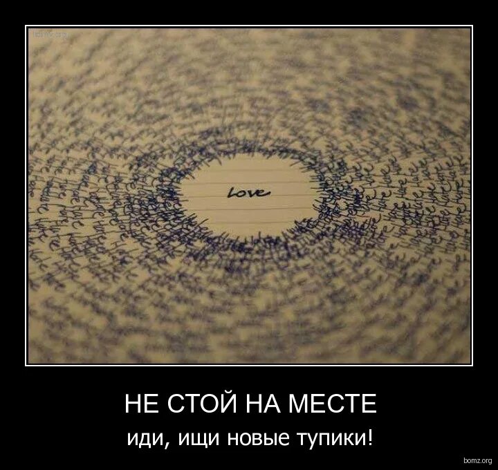 Нельзя стоять на месте. Не стойте на месте развивайтесь. Не стой на месте. Красивые демотиваторы со смыслом. Не стой на месте.