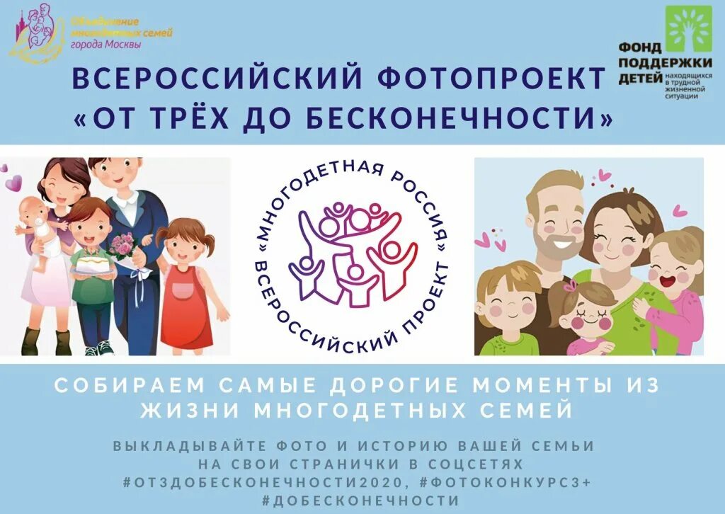 День многодетной семьи в России. Социальная поддержка многодетных семей. Проект многодетная семья. Социальные проекты для многодетных семей. Проект социальной поддержки детей