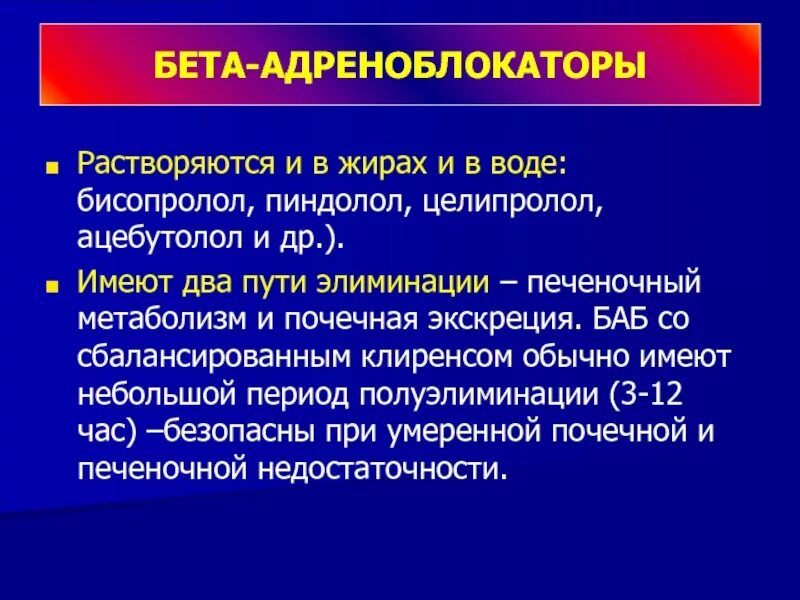 Амфифильные бета блокаторы. Амфифильные бета адреноблокаторы. Бета блокаторы пиндолол. Амфифильные бета блокаторы препараты.