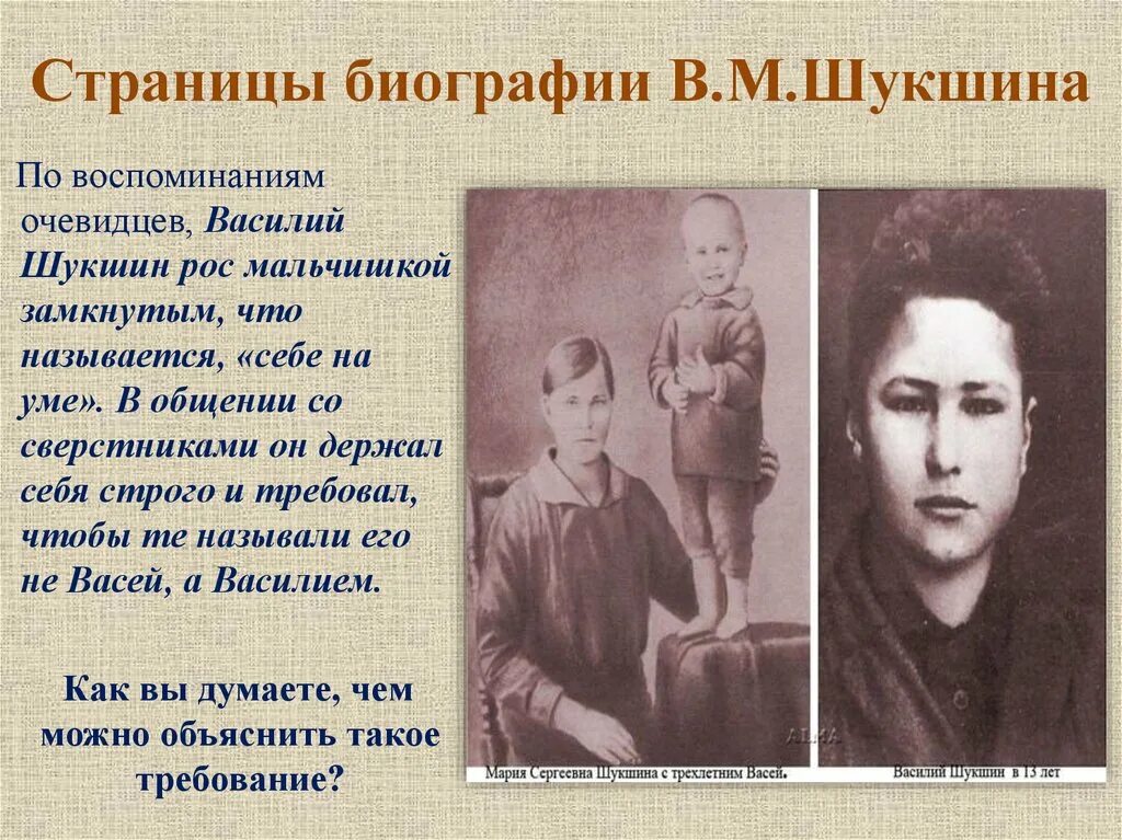 Биография Василия Шукшина 6 класс. Творчество в м Шукшина. Биография и творчество Шукшина. Жизнь и творчество в м Шукшина. Интересные факты из жизни шукшина