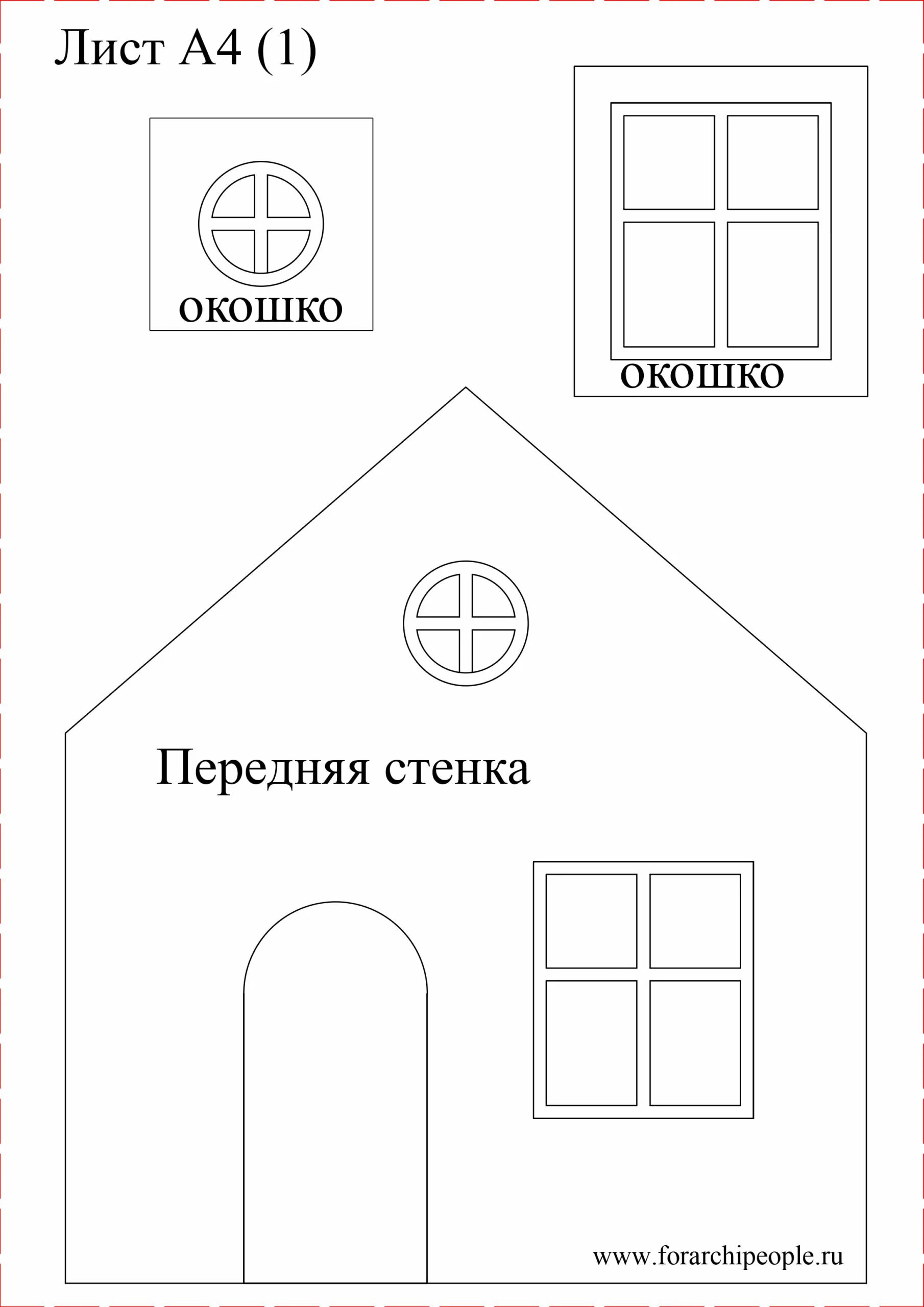 Трафарет домика для пряника. Шаблон для пряничного домика с размерами. Шаблон для пряничного домика с размерами. Пряничный домик выкройка. Чертеж пряничного домика с размерами.