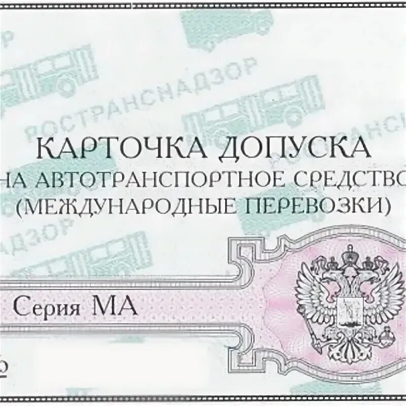 Карта перевозчики. Перевозка документов. Карта перевозчики. Карта перевозчики. Карточка водителя такси 2021 образец.
