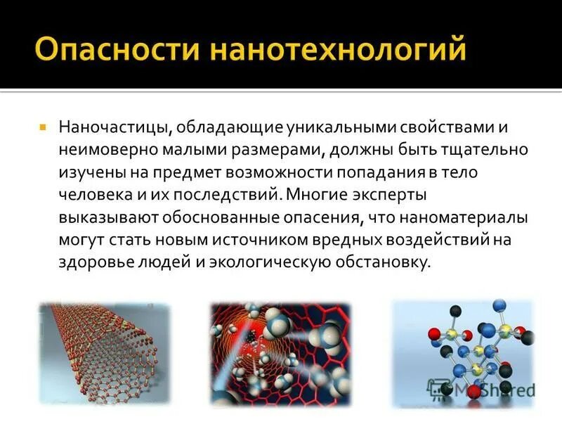 Нанотехнологии и наноматериалы. Презентация на тему нанотехнологии. Проблемы наноматериалы и нанотехнологии. Современные нанотехнологии. Проблемы нанотехнологий