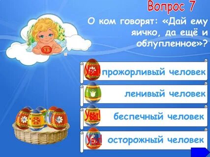 Дам дам яичко
