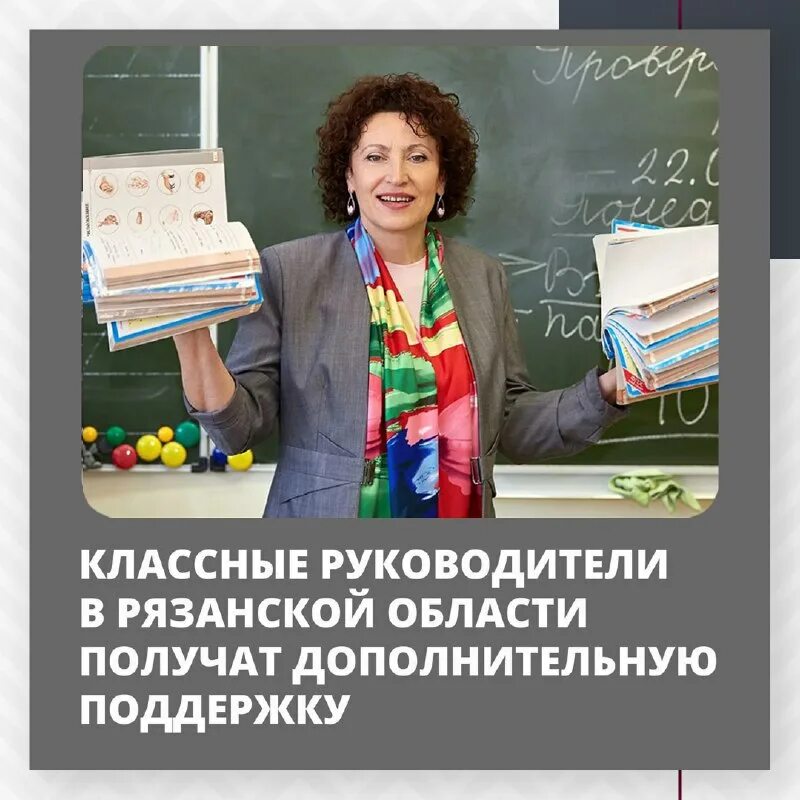 Выплаты классным руководителем. Выплаты классным руководителем