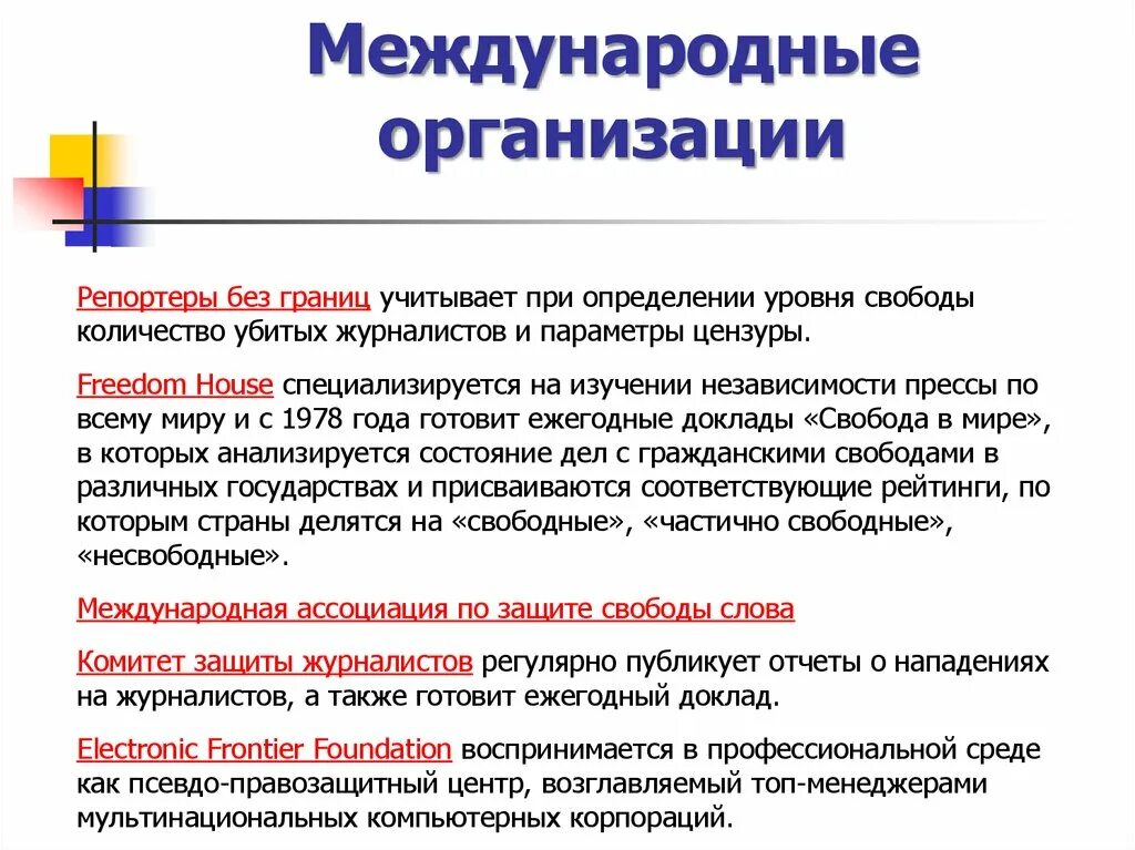 Критерии международной организации. Межгосударственные организации. Критерии международных организаций. Межгосударственные международные организации. Международная организация журналистов.