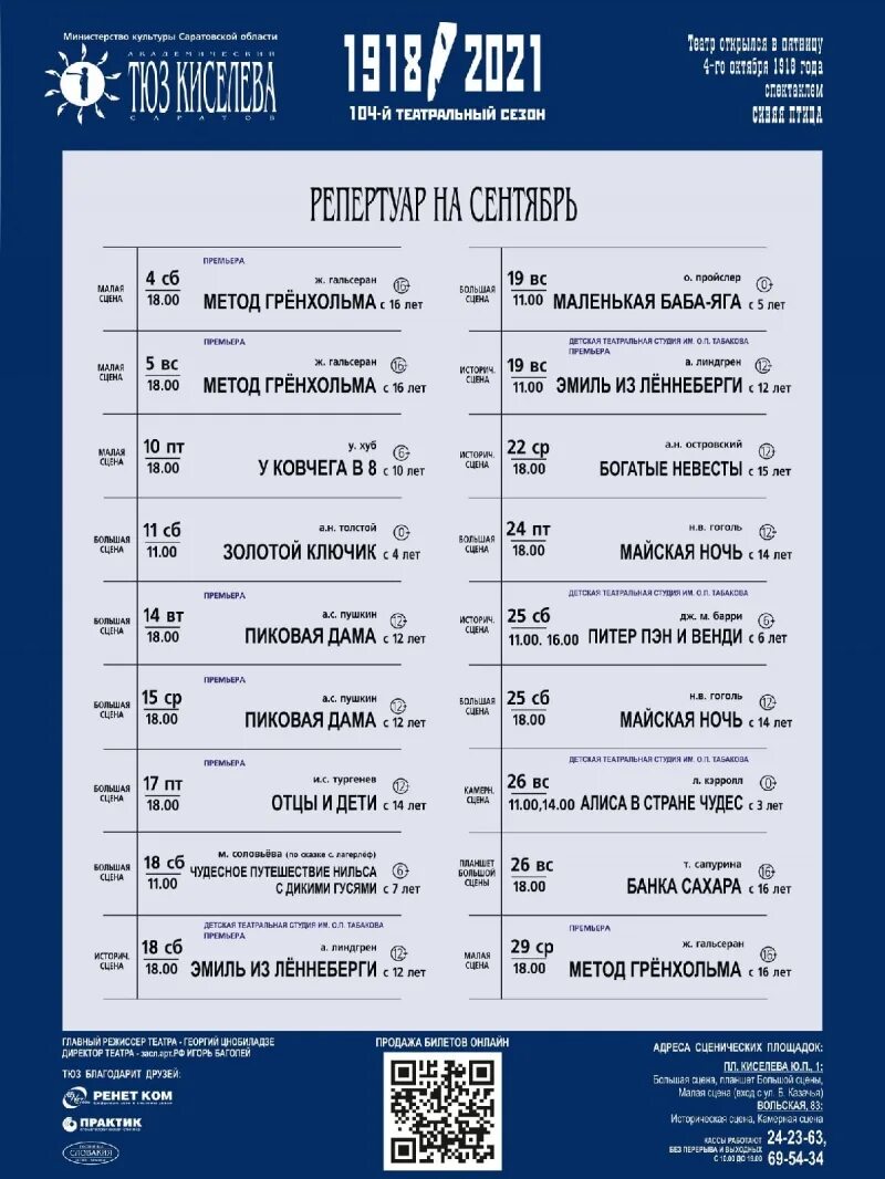 Афиша спектаклей в москве на апрель 2024. Театр юного зрителя Саратов афиша. Репертуар ТЮЗ Саратов на ноябрь 2022. Репертуар ТЮЗ Саратов. Театр ТЮЗ Саратов афиша.
