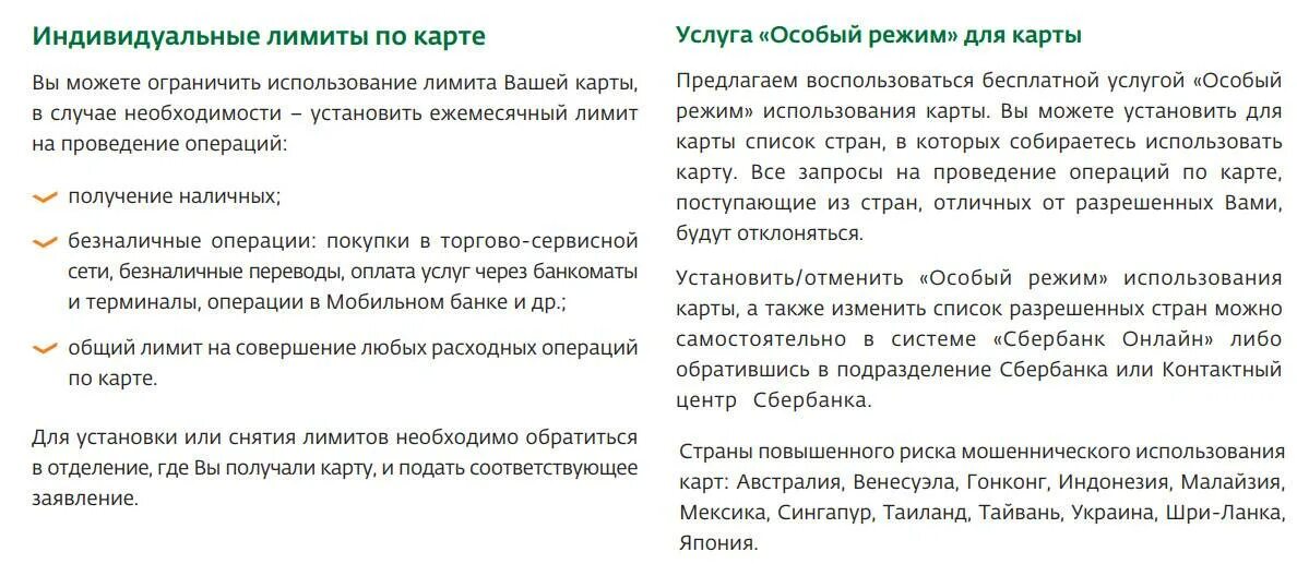 Можно ли увеличить кредитную карту сбербанк. Кредитная карта Сбербанк лимит. Уменьшить лимит по кредитной карте. Как уменьшить кредитный лимит. Уменьшение лимита по кредитной карте Сбербанка.