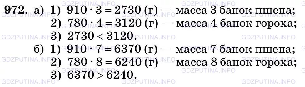 Математика 5 класс учебник номер 972. В литровой банке помещается 910 г пшена или 780. Математика 5 класс номер 972. Математика -5 класс задание 972. Математика 5 класс номер 972 под номером.