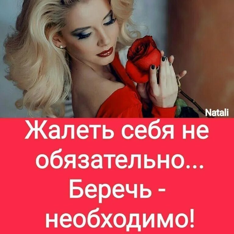 Баловала и берегла. Баловала и берегла. Женщин необходимо баловать. Баловала и берегла. Балуйте и любите себя.