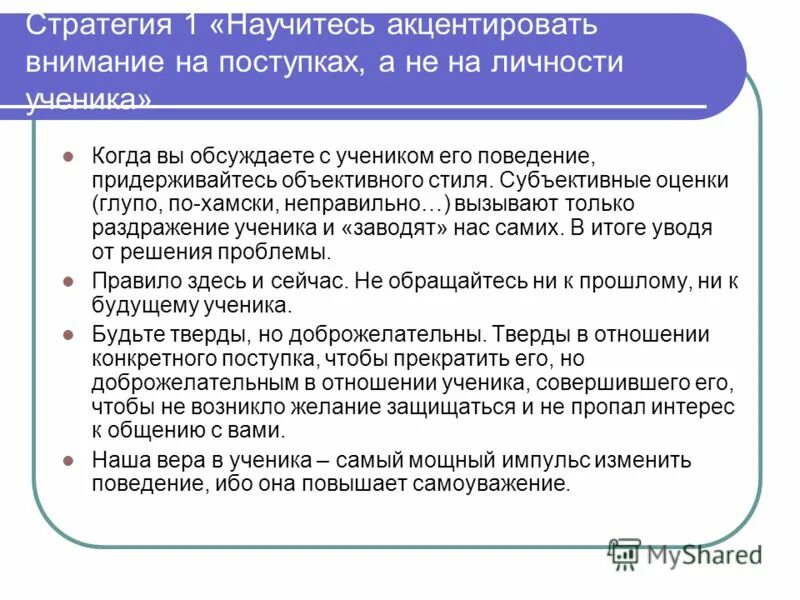 Сакцентировать внимание. Сакцентировать или с акцентировать внимание. Обязательное соотв закону поведение. 3 Закон поведения ученика гласит. Акцентировано внимание проблемы