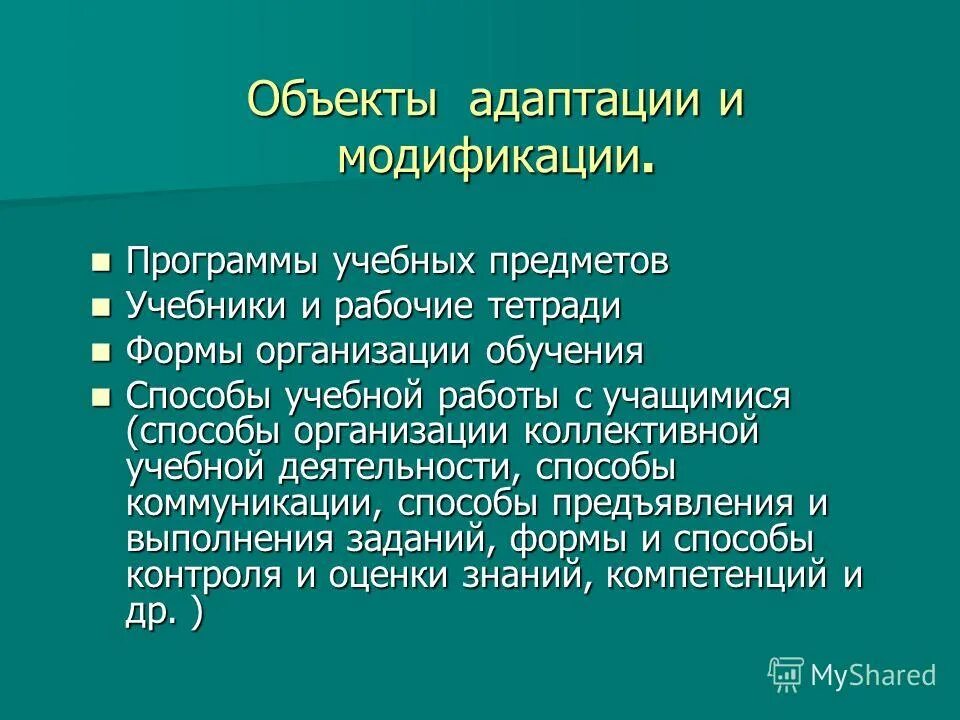 Разделы адаптированной основной общеобразовательной программы. Адаптивная образовательная программа это. Адаптированная образовательная программа по предмету. Основная образовательная программа разрабатывается для детей с овз. Программы для зпр.