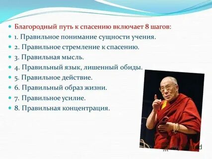 Благородный путь