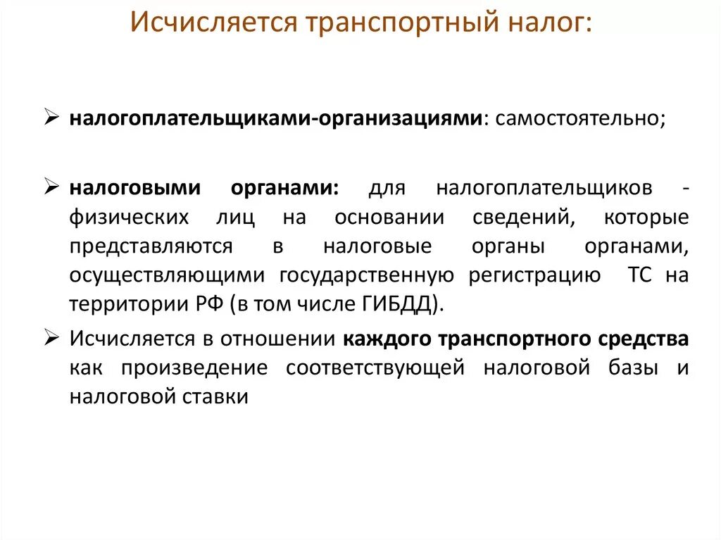 Транспортный налог к какому виду налога относится. Транспортный налог. Налогоплательщики транспортного налога. Общая характеристика транспортного налога. Транспортный налог это налог.