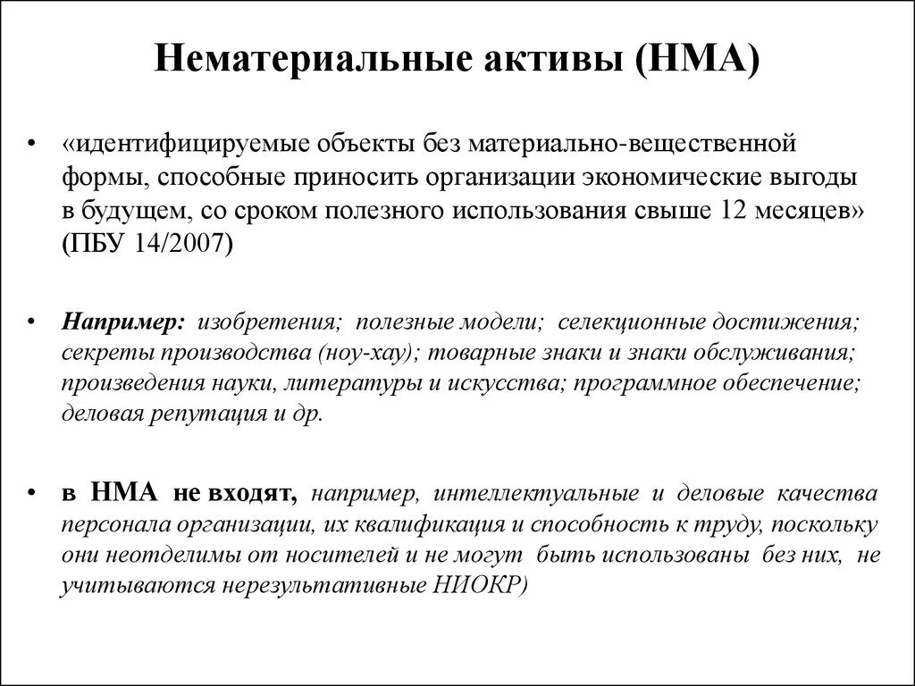 Нематериальные Активы. Нематериальные Активы примеры. Нематериальные Активы предприятия экономика. Нематериальыне Актив пример. Нематериальные активы это простыми