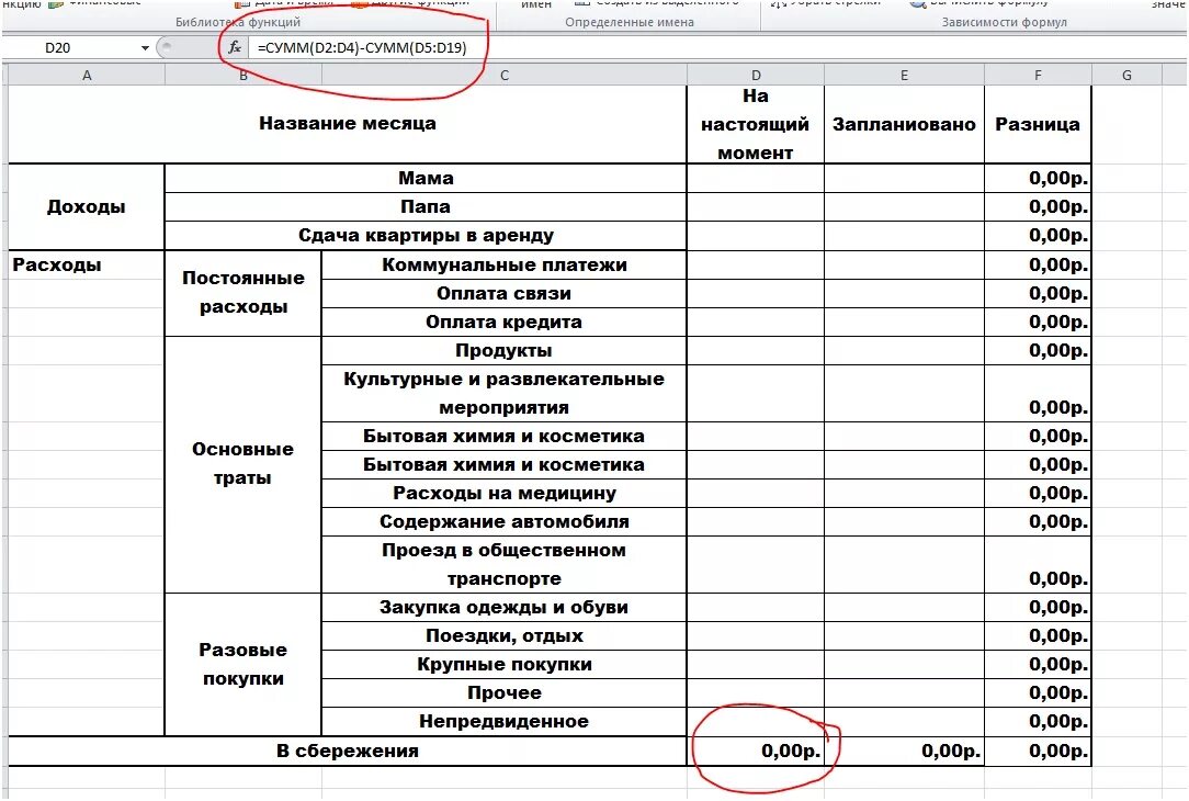 Семейный бюджет доходы и расходы семьи таблица. Семейный бюджет доходы и расходы семьи таблица. Как расписать доходы. Как расписать доходы. Как расписать доходы.