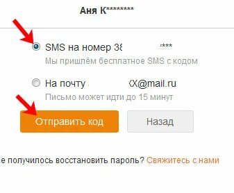 Создать страницу одноклассники без номера телефона