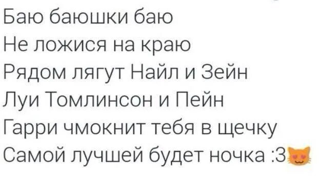 А потом придет медведь и откусит. Баю-баюшки-баю не. Стих баю баюшки баю.